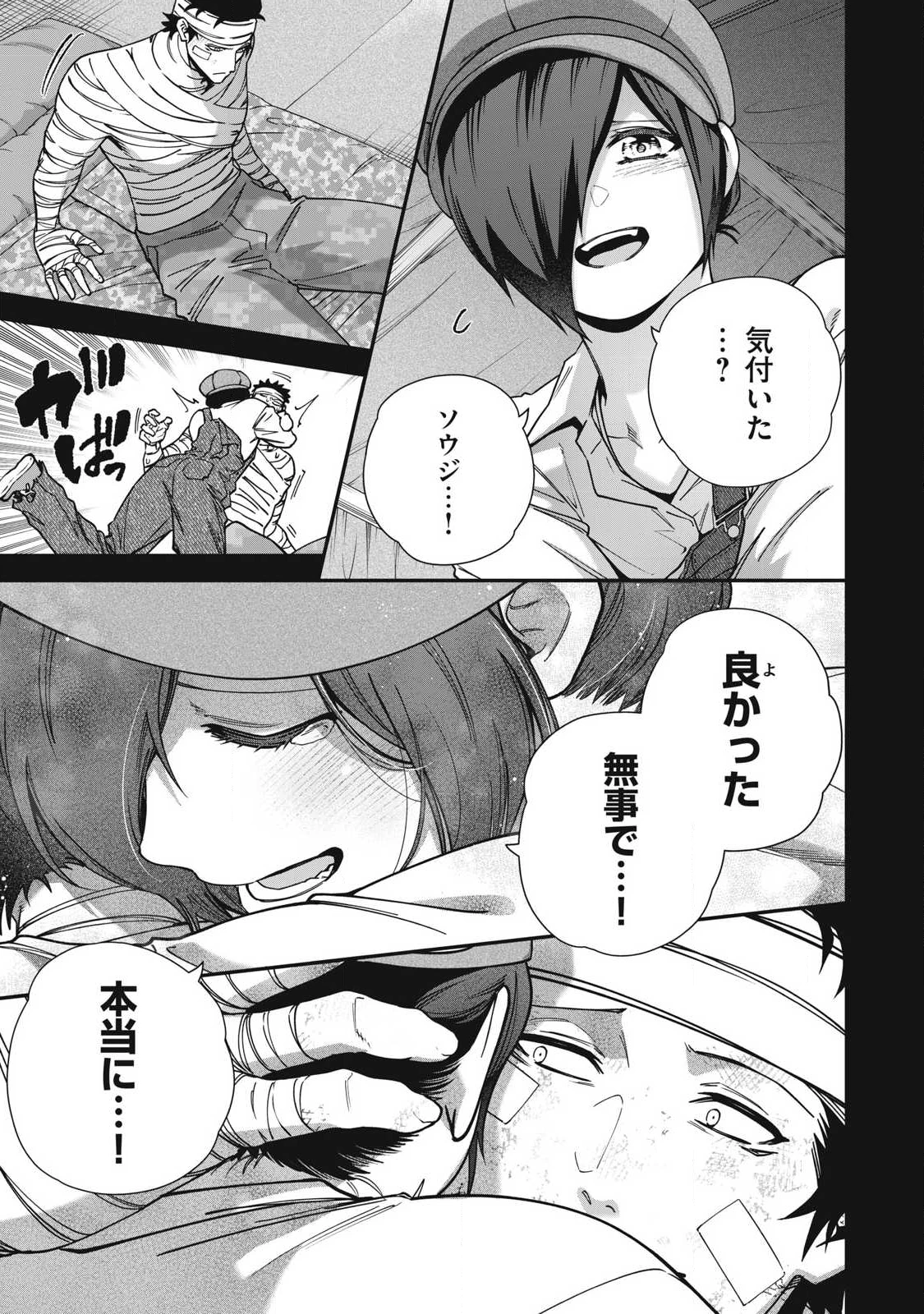 始末屋ソウジ 第36話 - 13