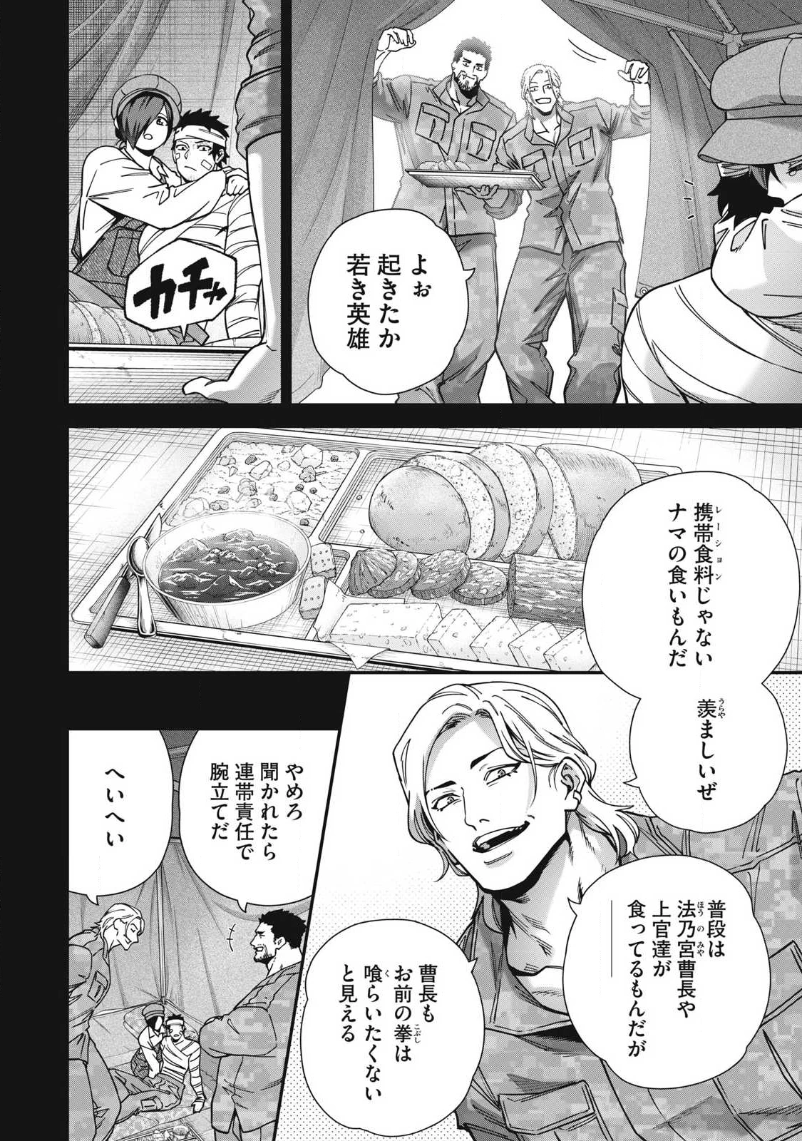 始末屋ソウジ 第36話 - 14