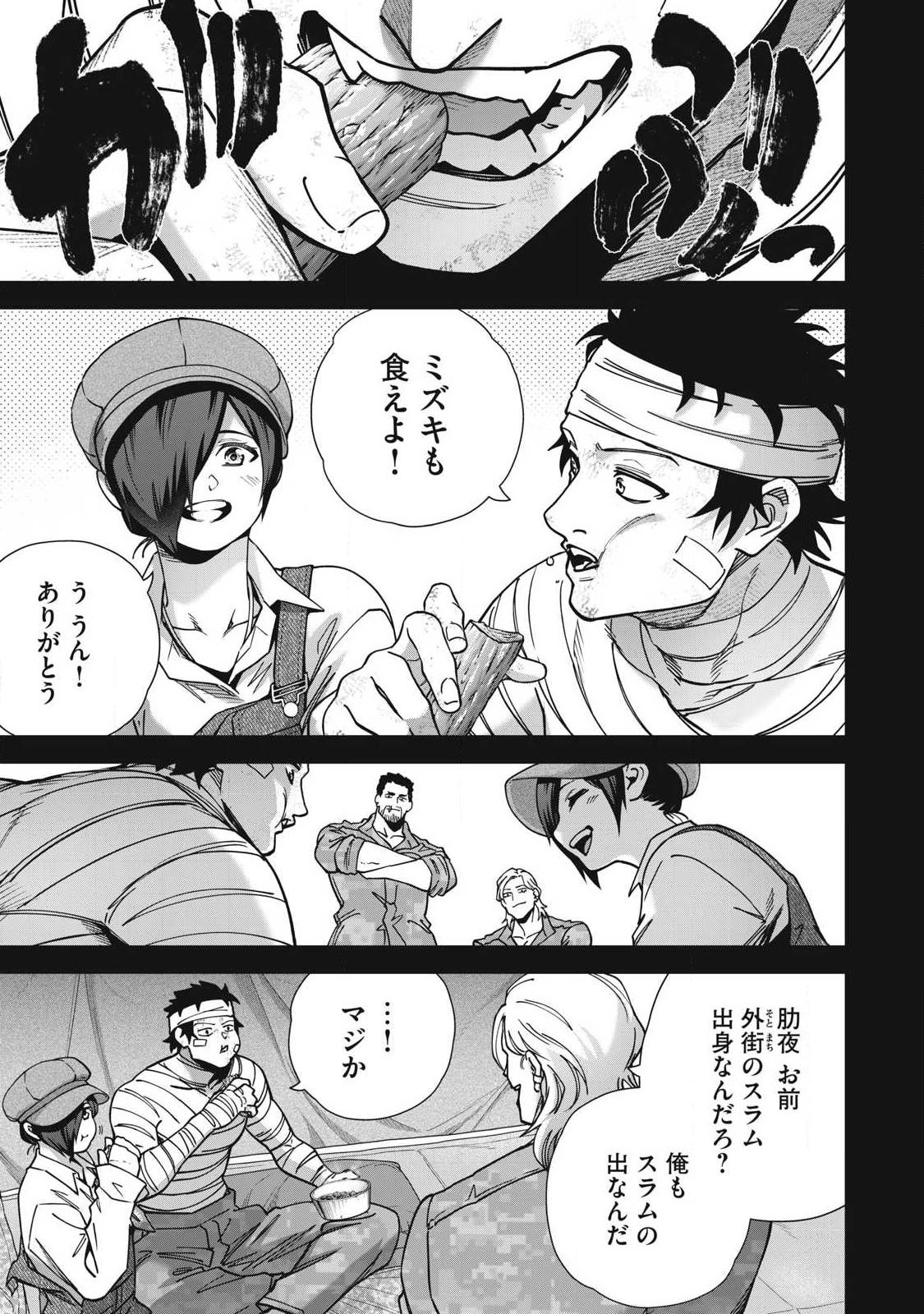 始末屋ソウジ 第36話 - 15