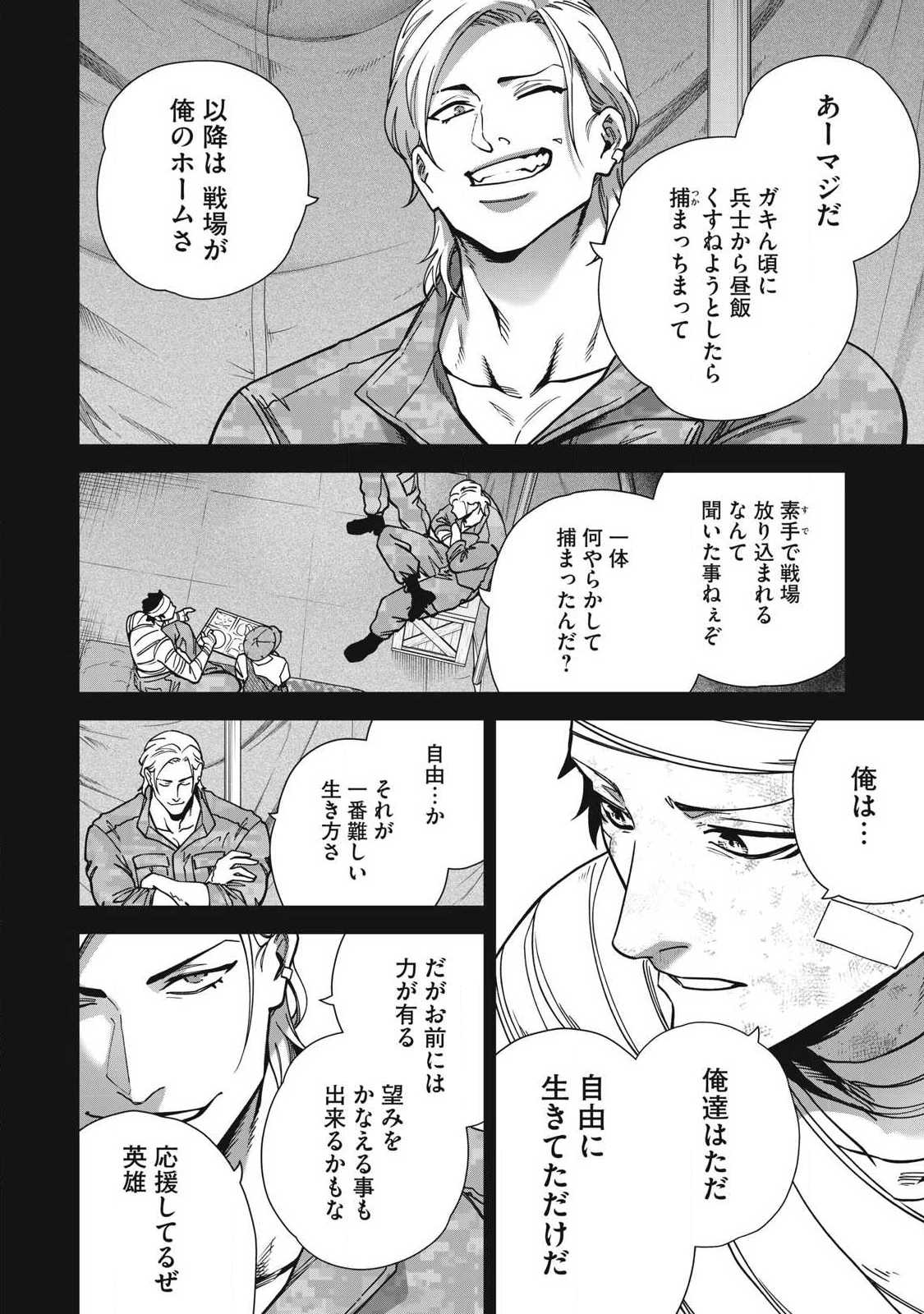 始末屋ソウジ 第36話 - 16