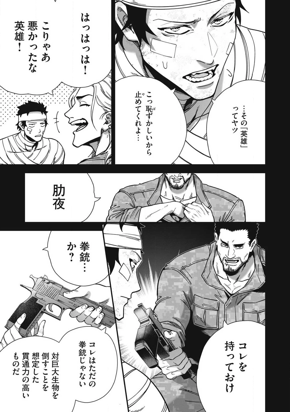 始末屋ソウジ 第36話 - 17