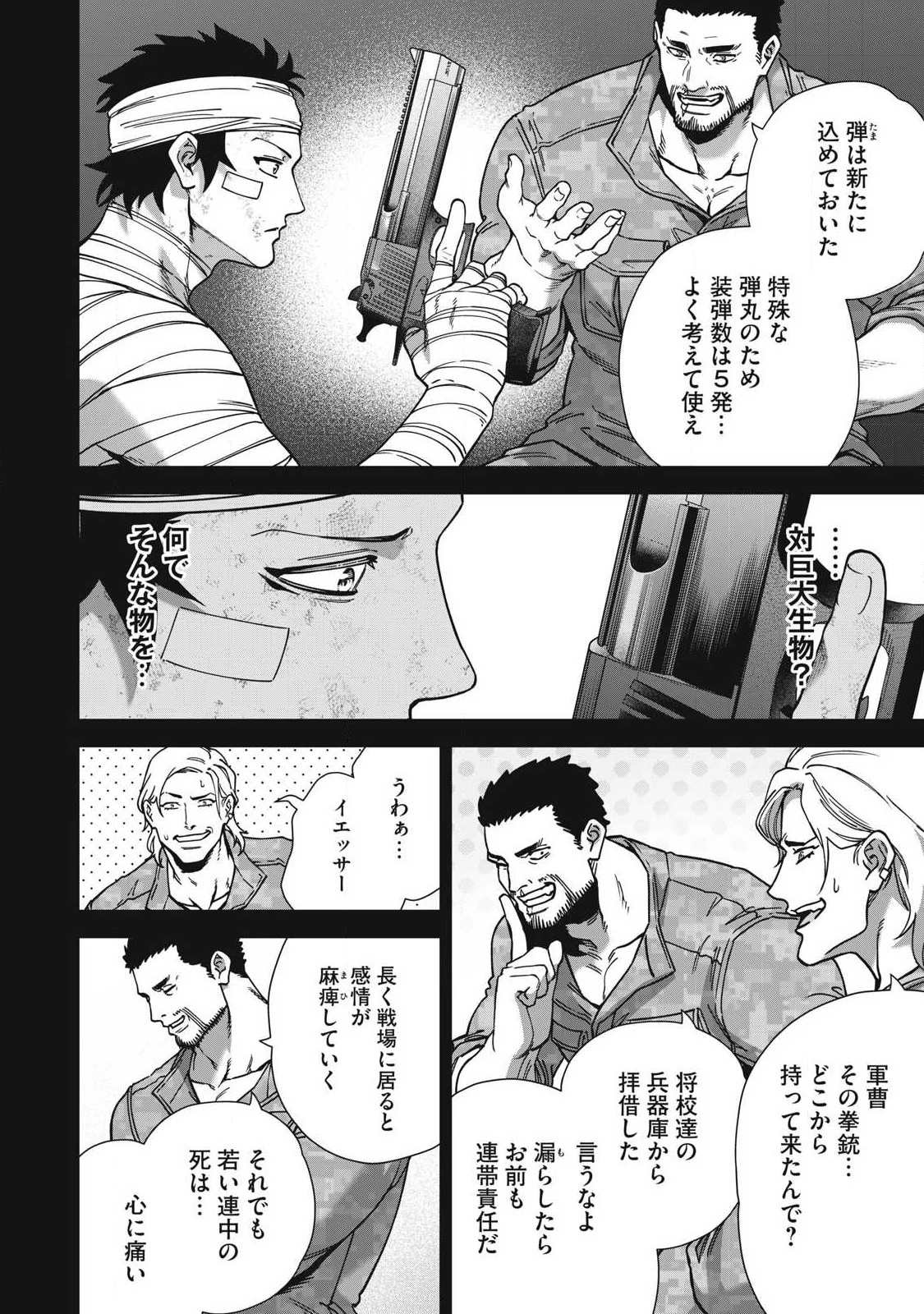 始末屋ソウジ 第36話 - 18