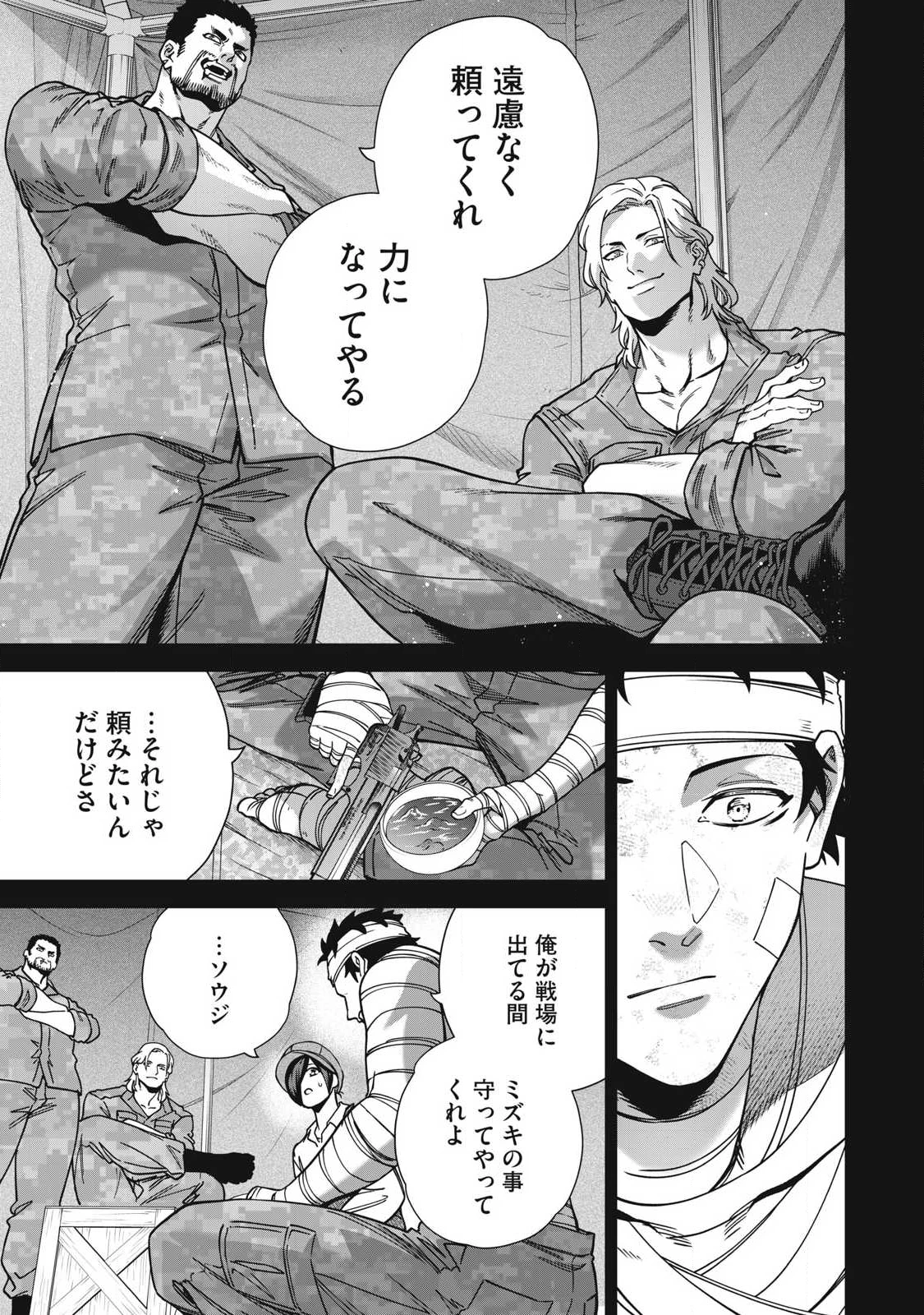 始末屋ソウジ 第36話 - 19