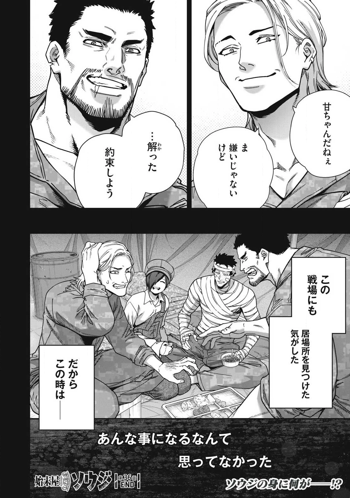 始末屋ソウジ 第36話 - 20
