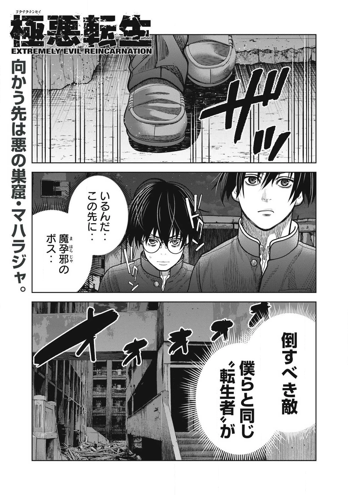 極悪転生 第16話 - 1