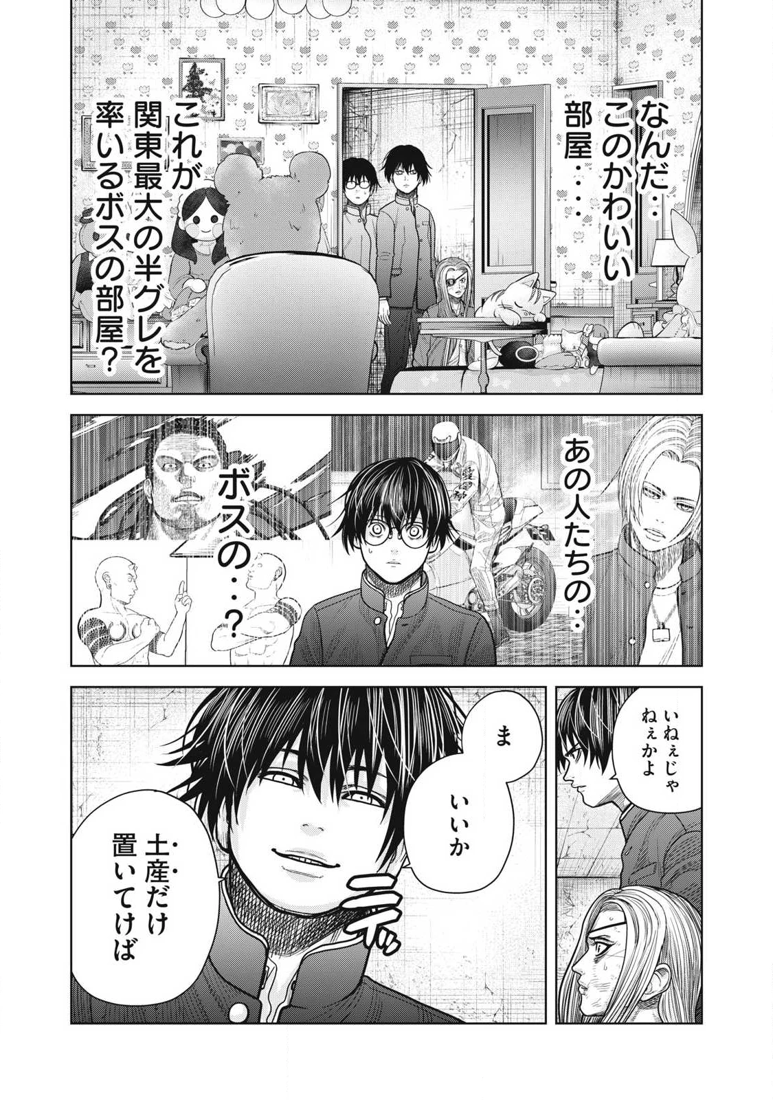 極悪転生 第16話 - 4