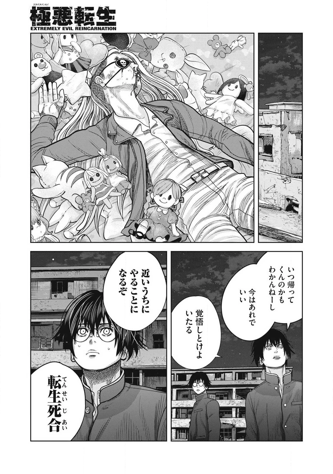 極悪転生 第16話 - 5