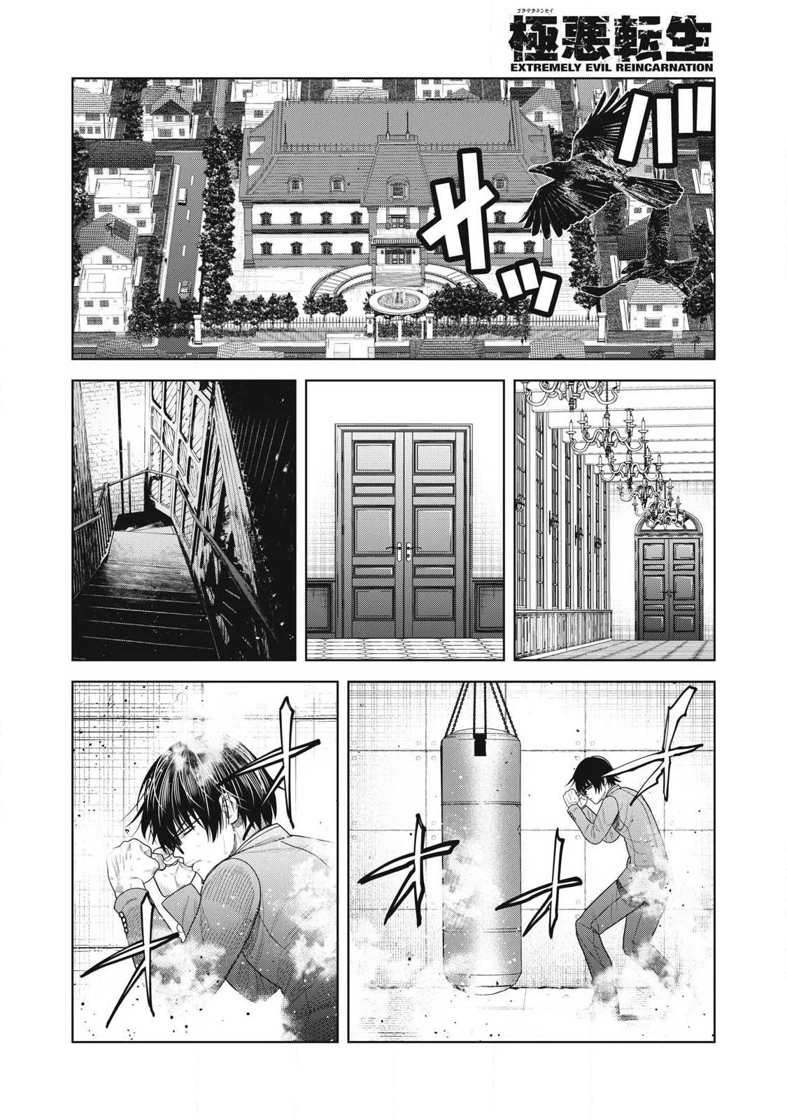 極悪転生 第16話 - 6