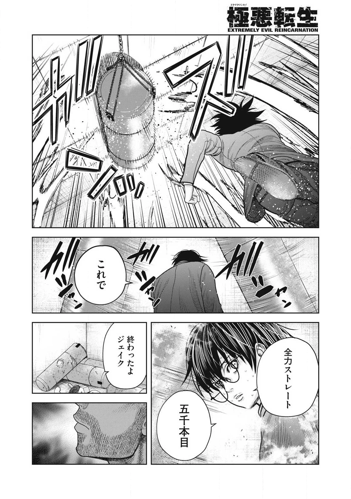 極悪転生 第16話 - 8