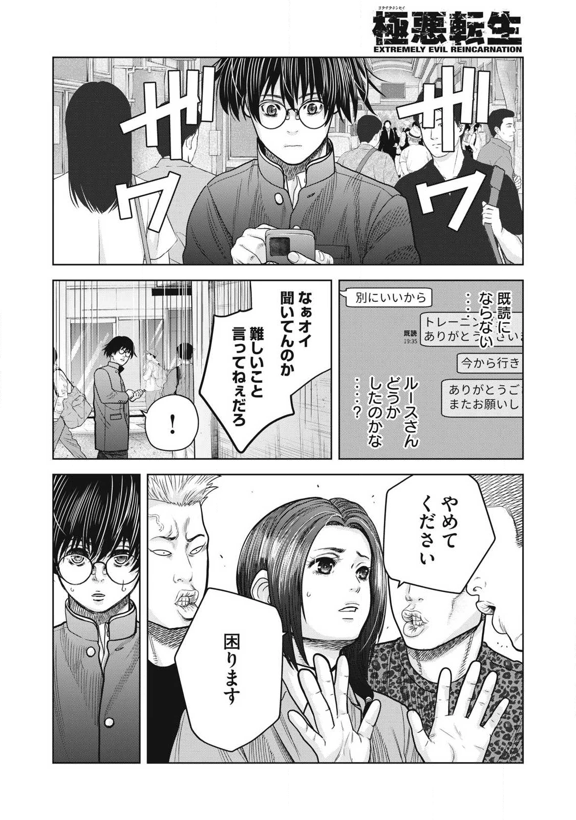 極悪転生 第16話 - 12