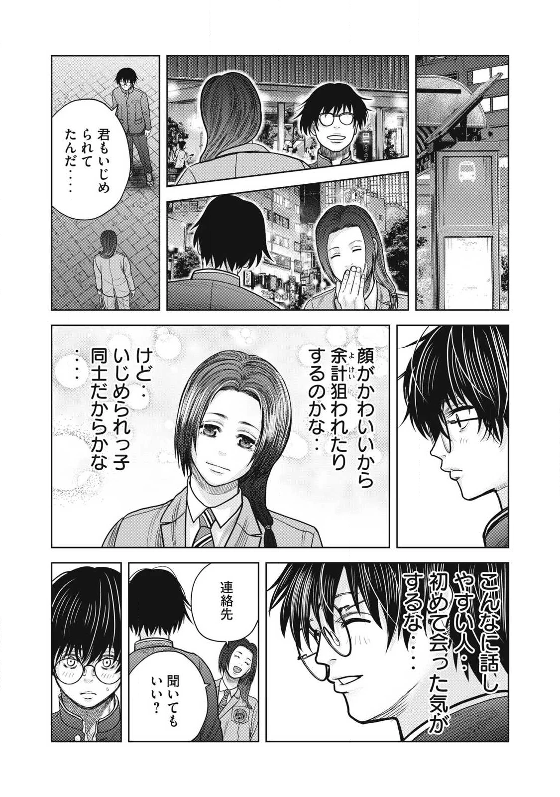 極悪転生 第16話 - 14