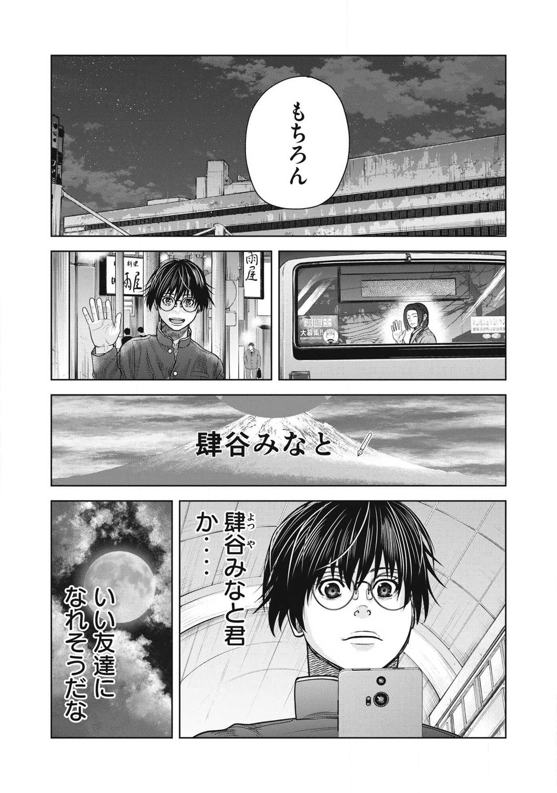 極悪転生 第16話 - 15