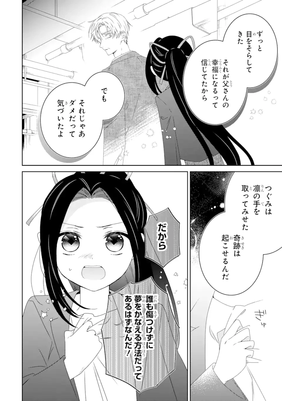 ホラー女優が天才子役に転生しました ～今度こそハリウッドを目指します!～ 第32.3話 - 1