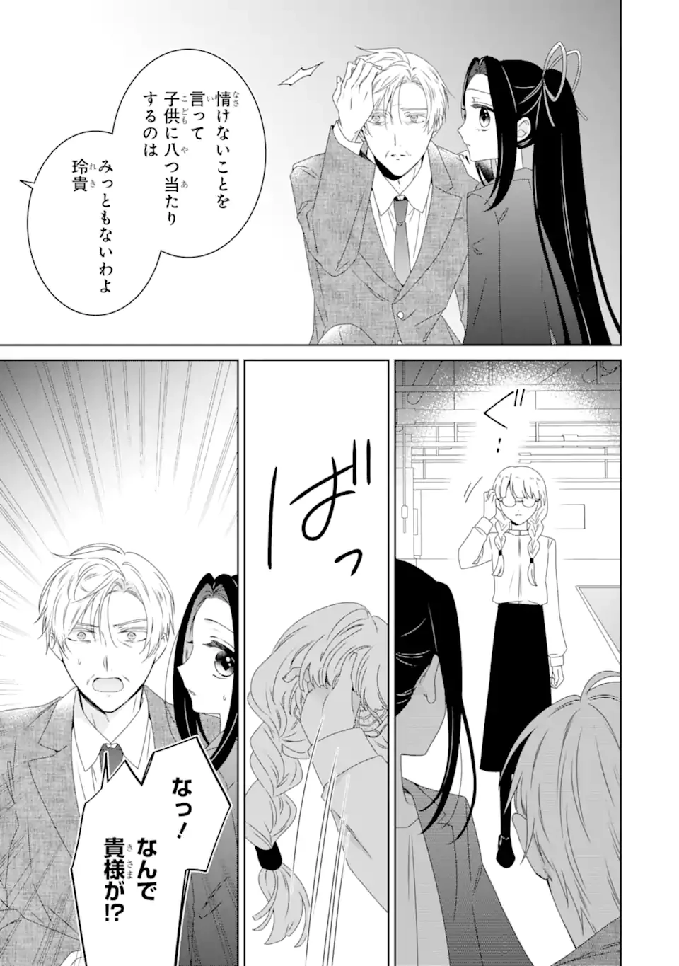 ホラー女優が天才子役に転生しました ～今度こそハリウッドを目指します!～ 第32.3話 - 6