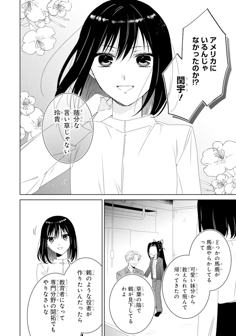 ホラー女優が天才子役に転生しました ～今度こそハリウッドを目指します!～ 第32.3話 - 7