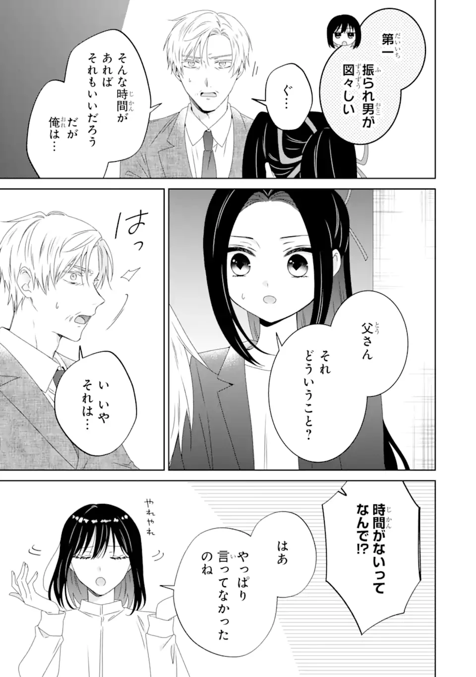 ホラー女優が天才子役に転生しました ～今度こそハリウッドを目指します!～ 第32.3話 - 8