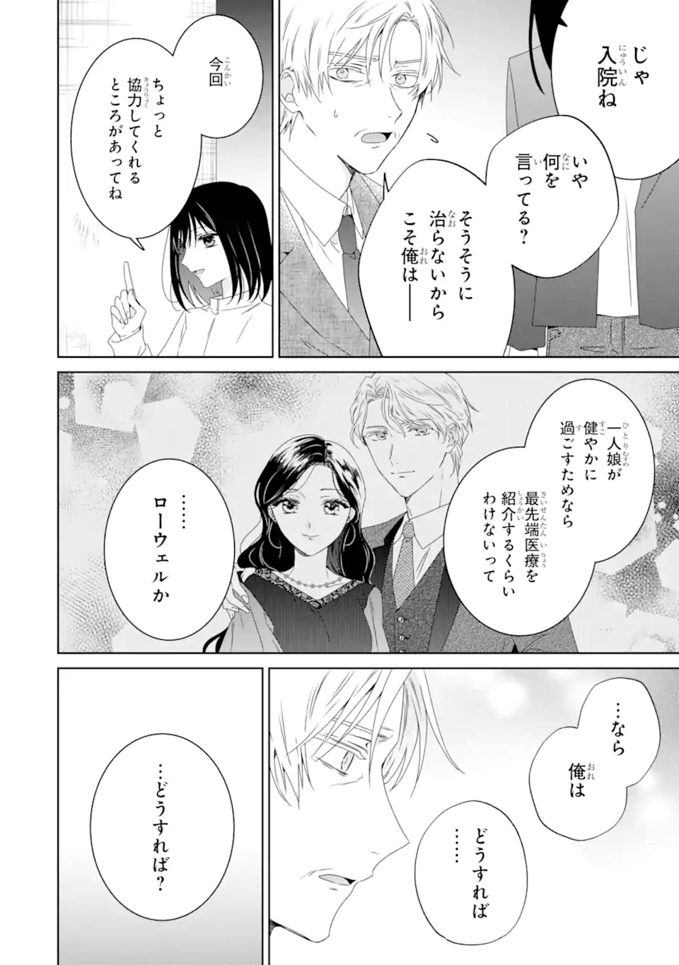 ホラー女優が天才子役に転生しました ～今度こそハリウッドを目指します!～ 第32.3話 - 9