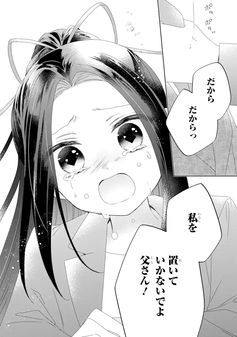 ホラー女優が天才子役に転生しました ～今度こそハリウッドを目指します!～ 第32.3話 - 11