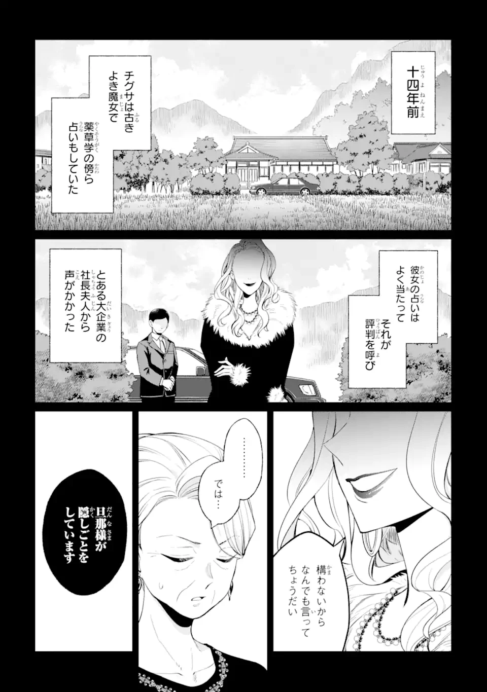 無職の私と天然ハーブ王子の魔女レシピ 第5.2話 - 1