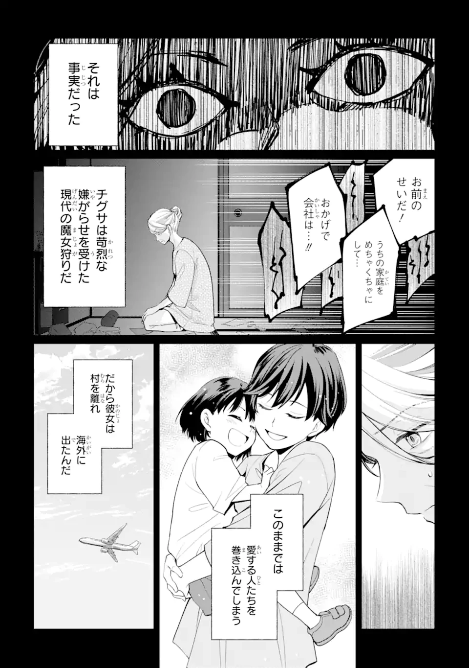 無職の私と天然ハーブ王子の魔女レシピ 第5.2話 - 2