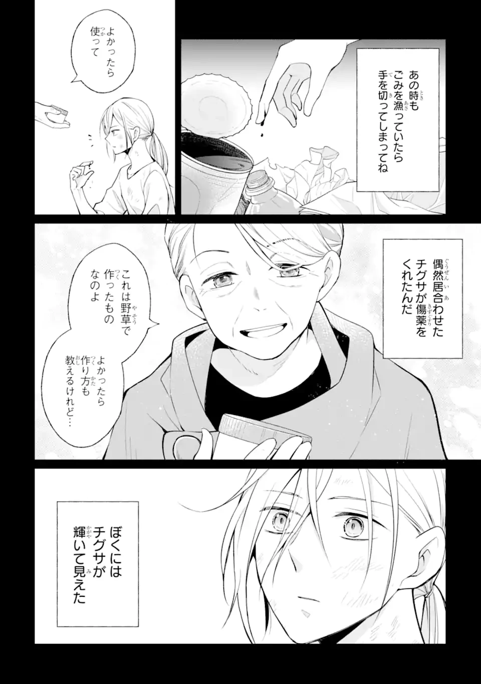 無職の私と天然ハーブ王子の魔女レシピ 第5.2話 - 4