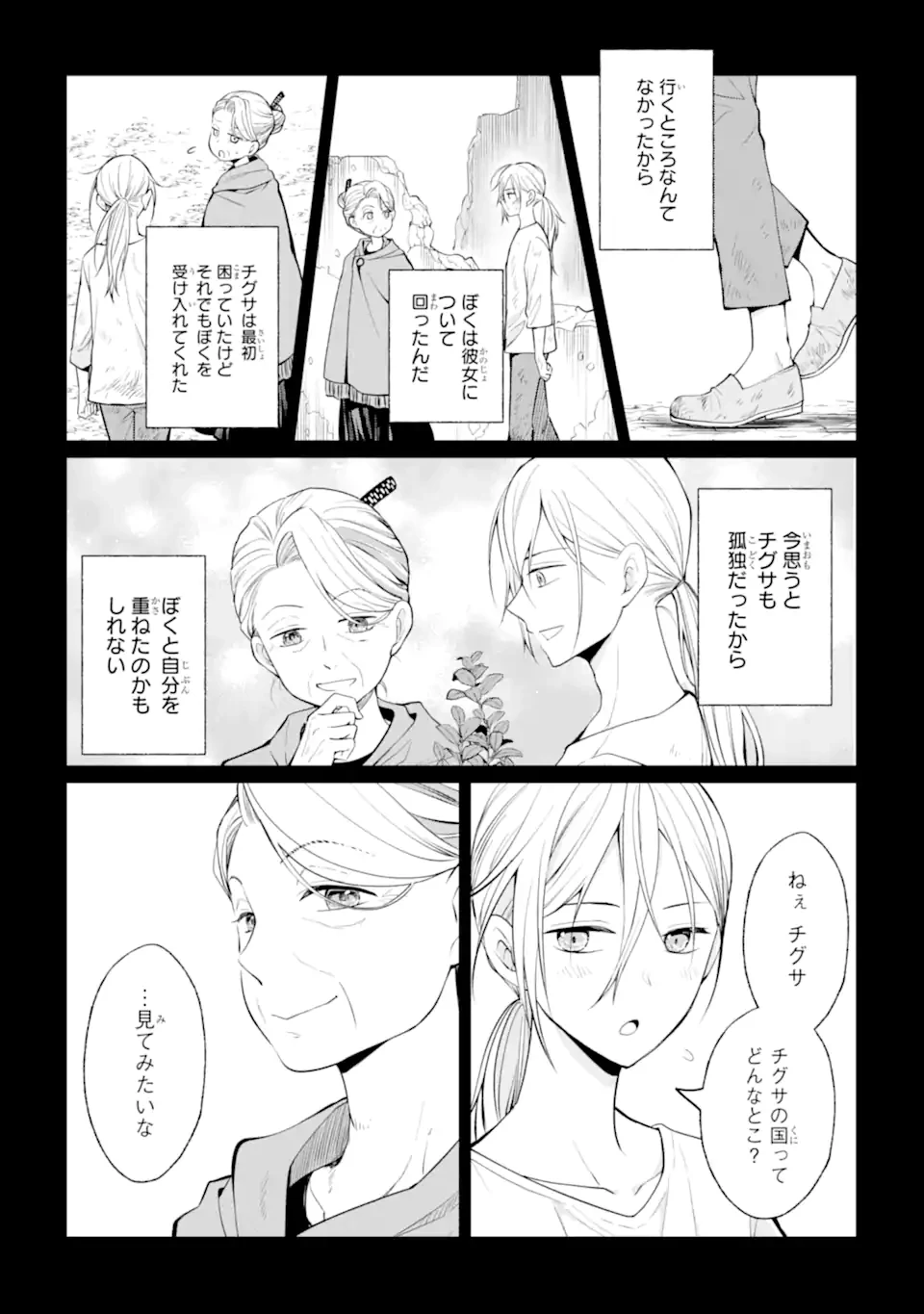 無職の私と天然ハーブ王子の魔女レシピ 第5.2話 - 5