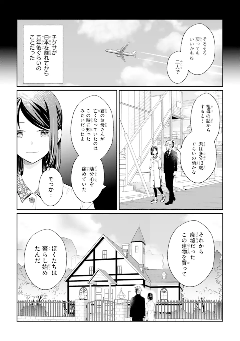 無職の私と天然ハーブ王子の魔女レシピ 第5.2話 - 6