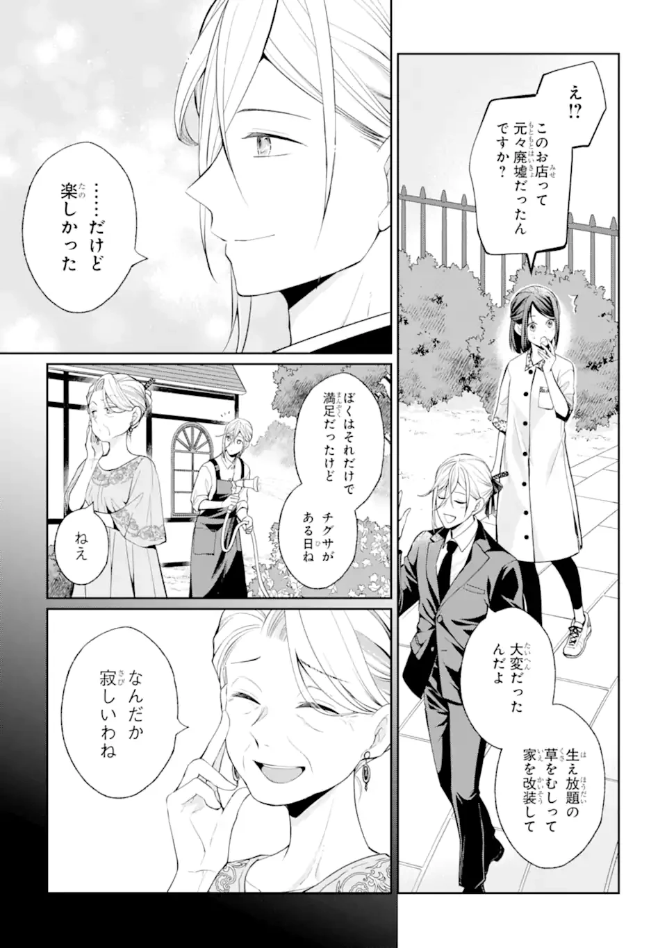 無職の私と天然ハーブ王子の魔女レシピ 第5.2話 - 7