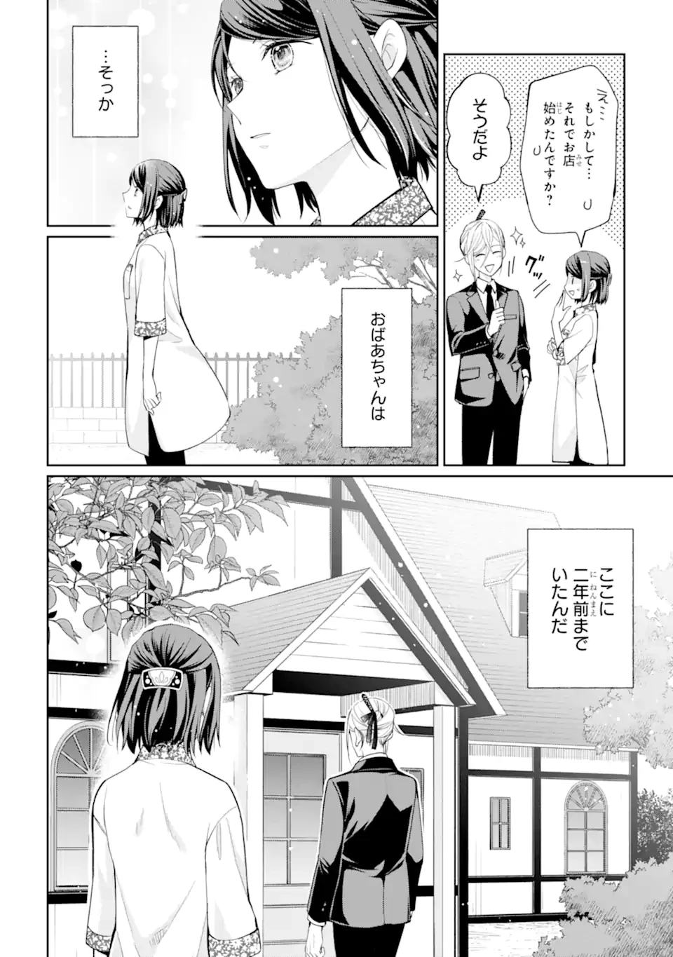 無職の私と天然ハーブ王子の魔女レシピ 第5.2話 - 8