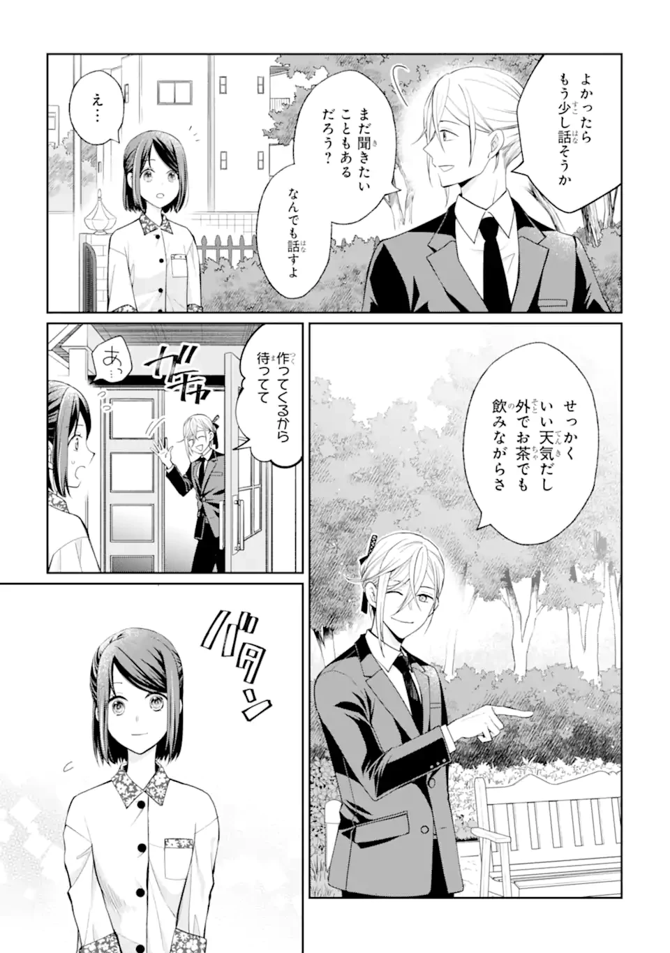 無職の私と天然ハーブ王子の魔女レシピ 第5.2話 - 9