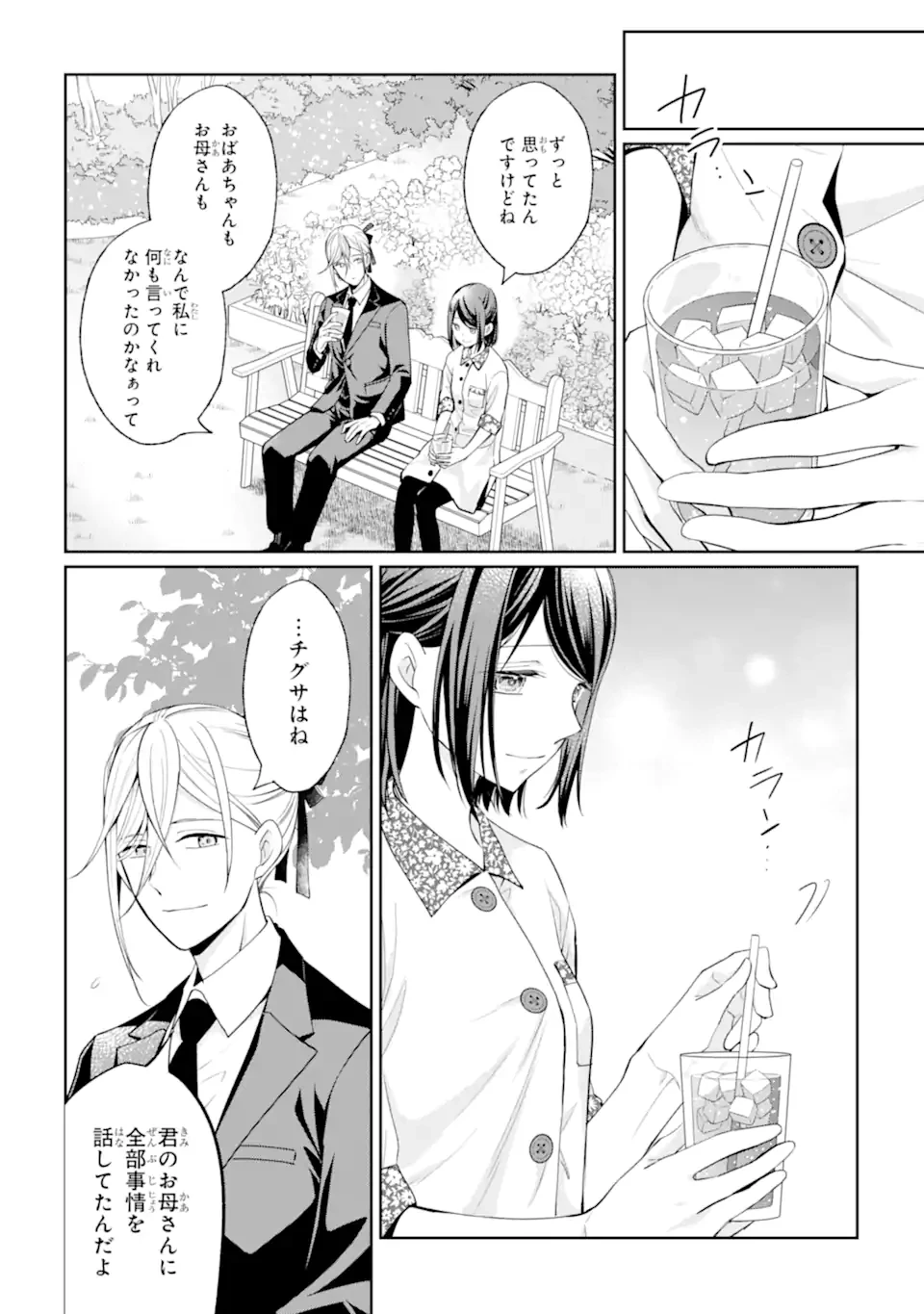 無職の私と天然ハーブ王子の魔女レシピ 第5.2話 - 10