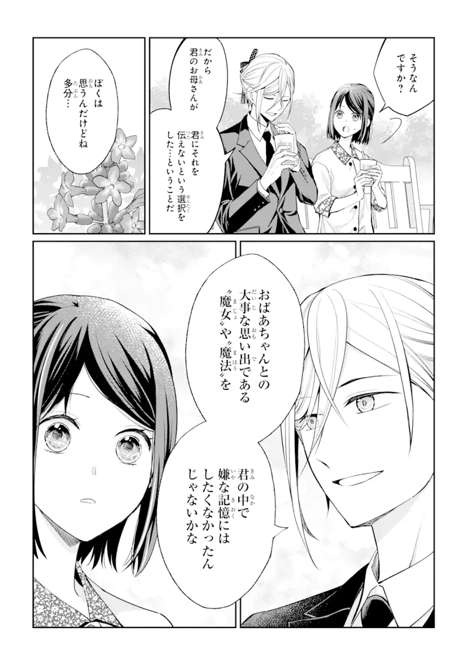 無職の私と天然ハーブ王子の魔女レシピ 第5.2話 - 11