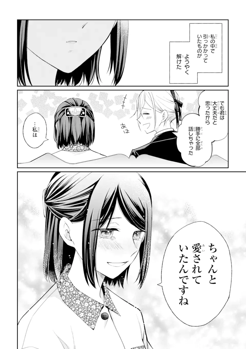 無職の私と天然ハーブ王子の魔女レシピ 第5.2話 - 12