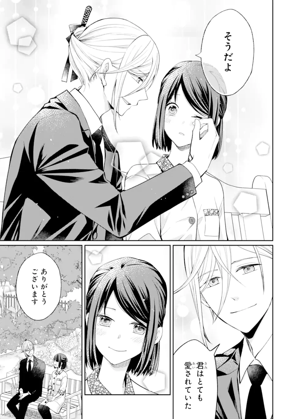 無職の私と天然ハーブ王子の魔女レシピ 第5.2話 - 13