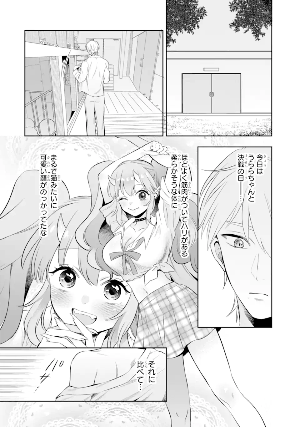 鬼嫁うららはメロらせたい 第7.3話 - 1