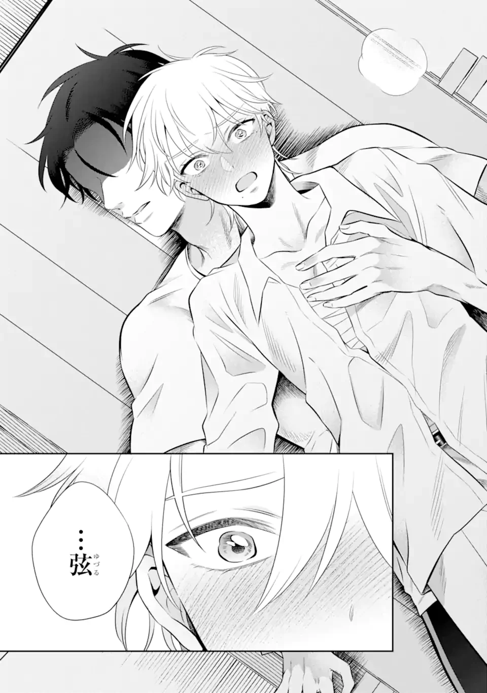 鬼嫁うららはメロらせたい 第7.3話 - 8