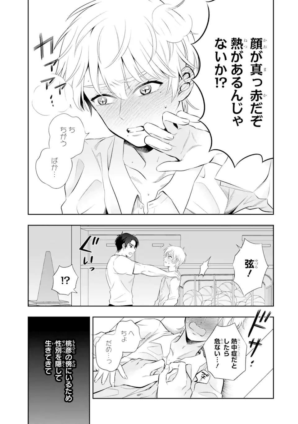 鬼嫁うららはメロらせたい 第7.3話 - 10