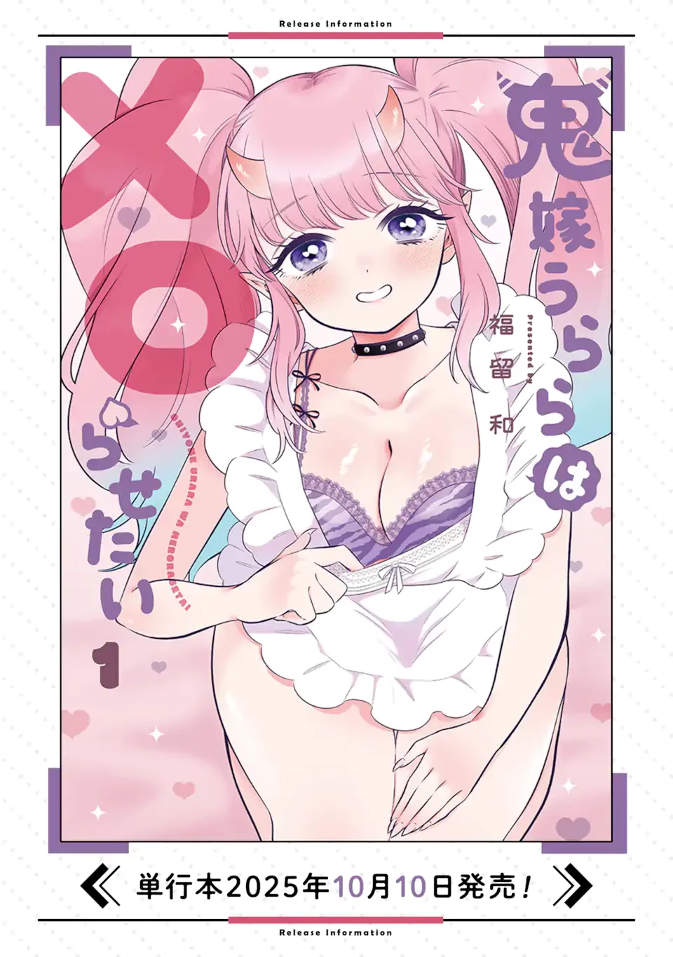 鬼嫁うららはメロらせたい 第7.3話 - 12