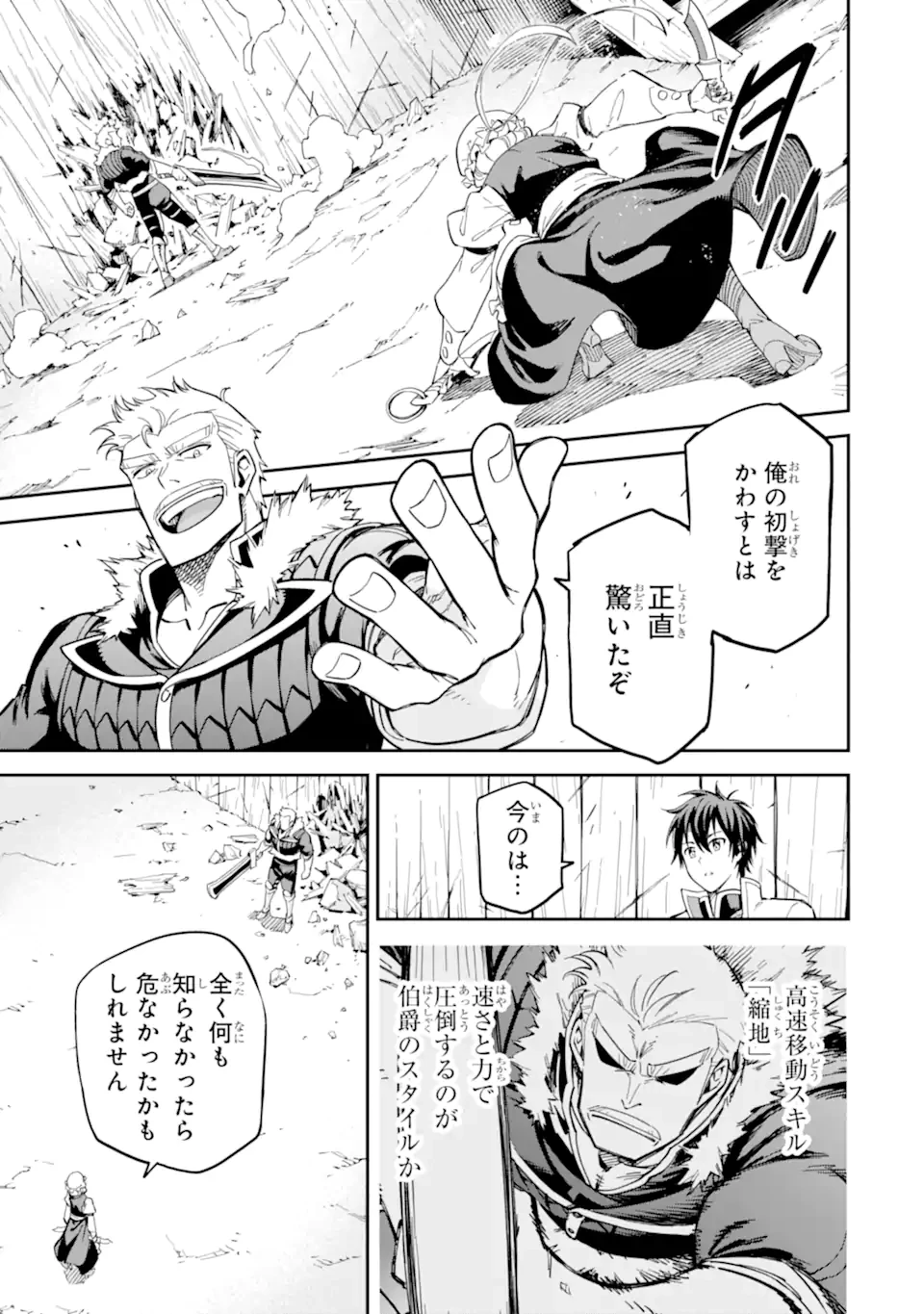 異世界賢者の転生無双 ～ゲームの知識で異世界最強～ 第49.3話 - 1