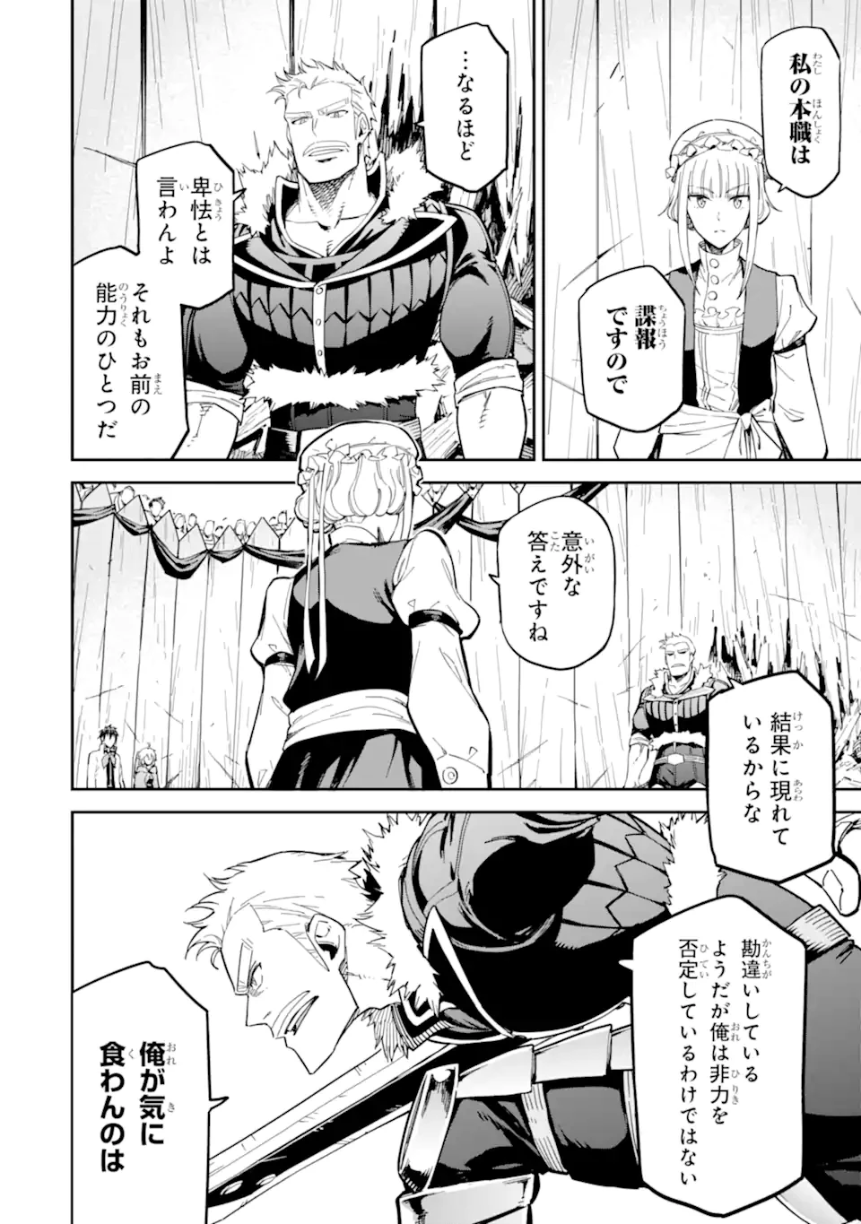 異世界賢者の転生無双 ～ゲームの知識で異世界最強～ 第49.3話 - 2