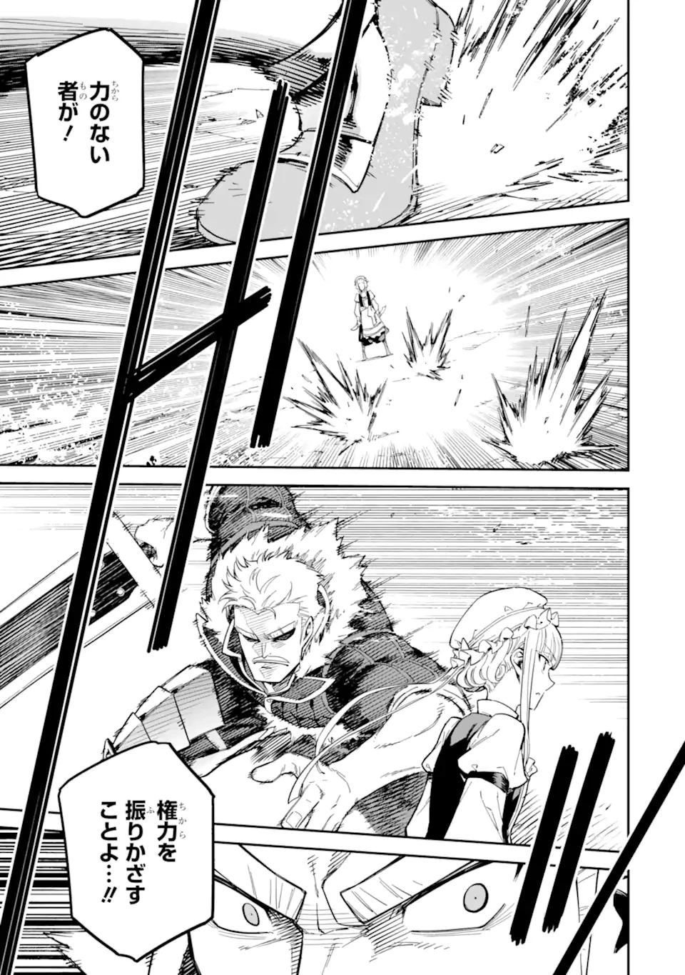 異世界賢者の転生無双 ～ゲームの知識で異世界最強～ 第49.3話 - 3