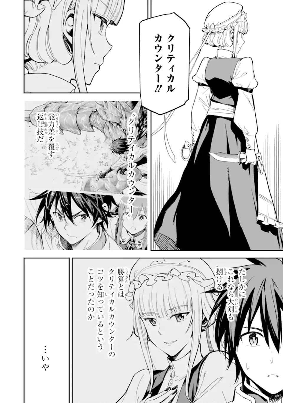 異世界賢者の転生無双 ～ゲームの知識で異世界最強～ 第49.3話 - 8