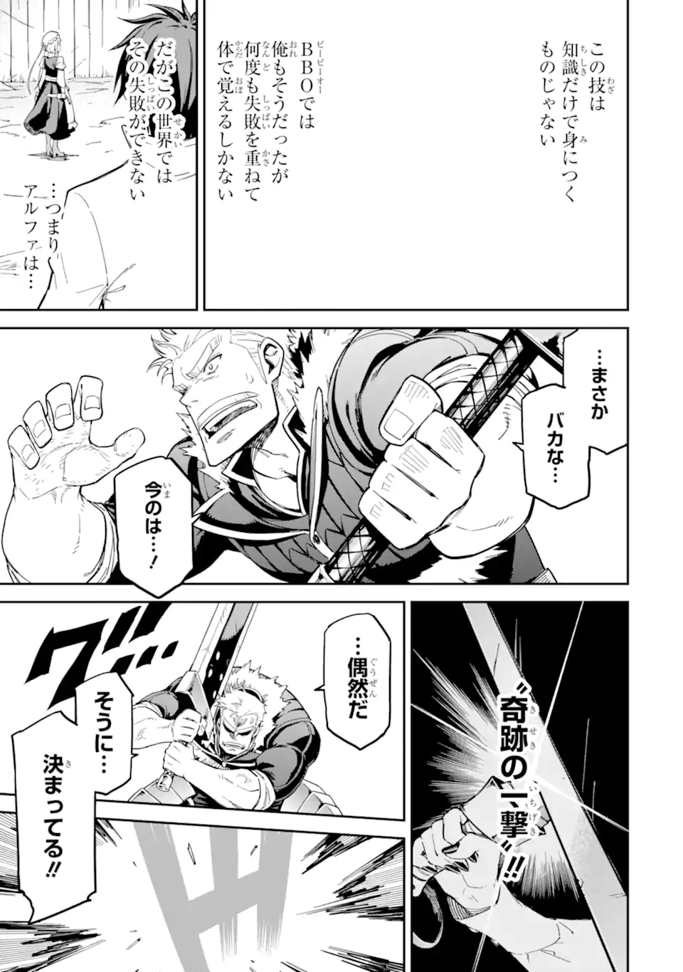 異世界賢者の転生無双 ～ゲームの知識で異世界最強～ 第49.3話 - 9