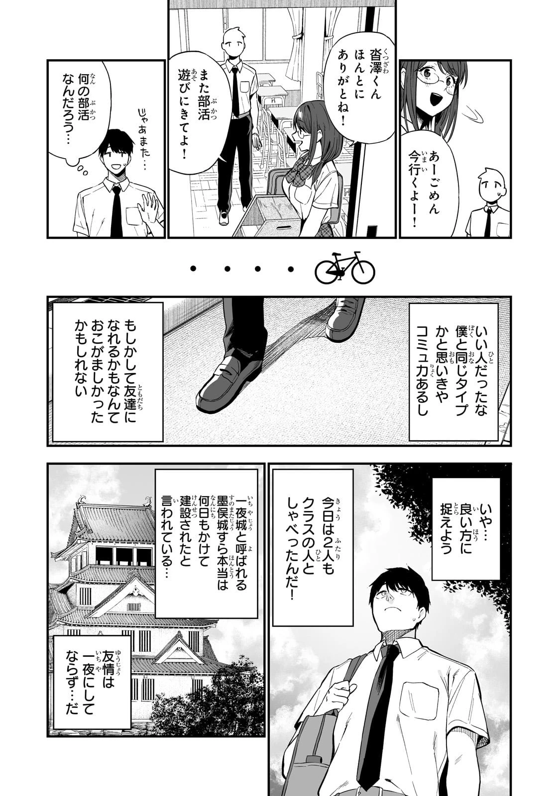 ギャルの自転車を直したら懐かれた 第1話 - 18