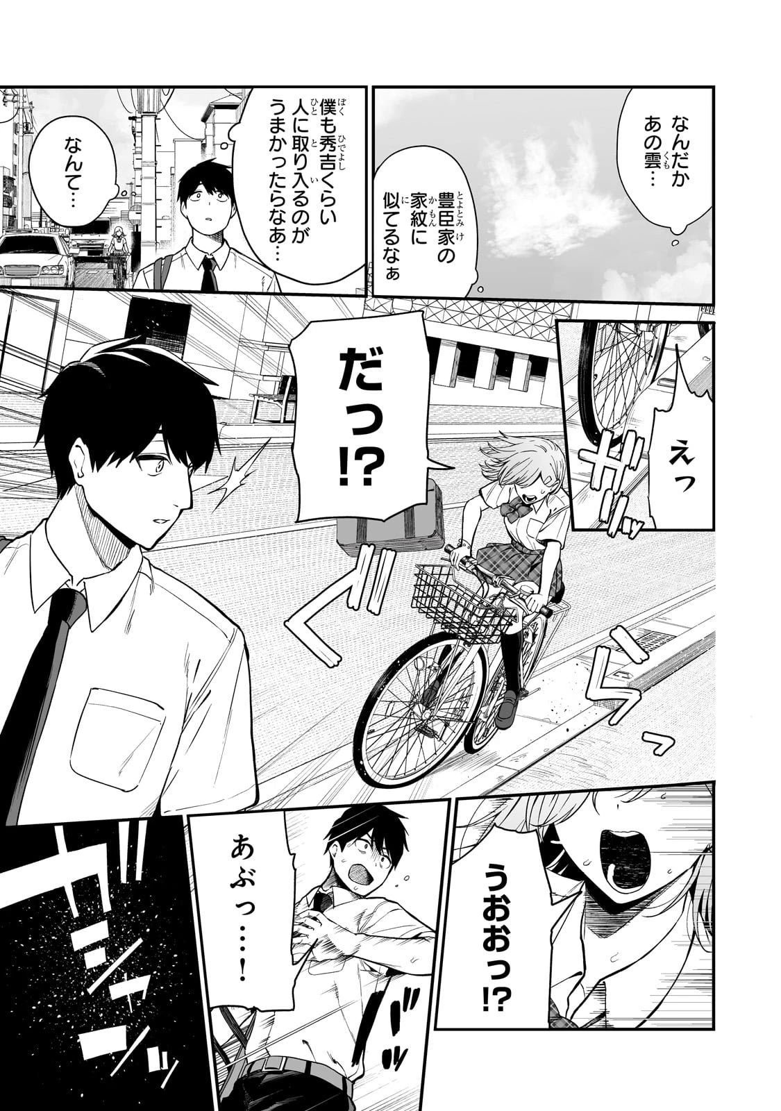 ギャルの自転車を直したら懐かれた 第1話 - 21
