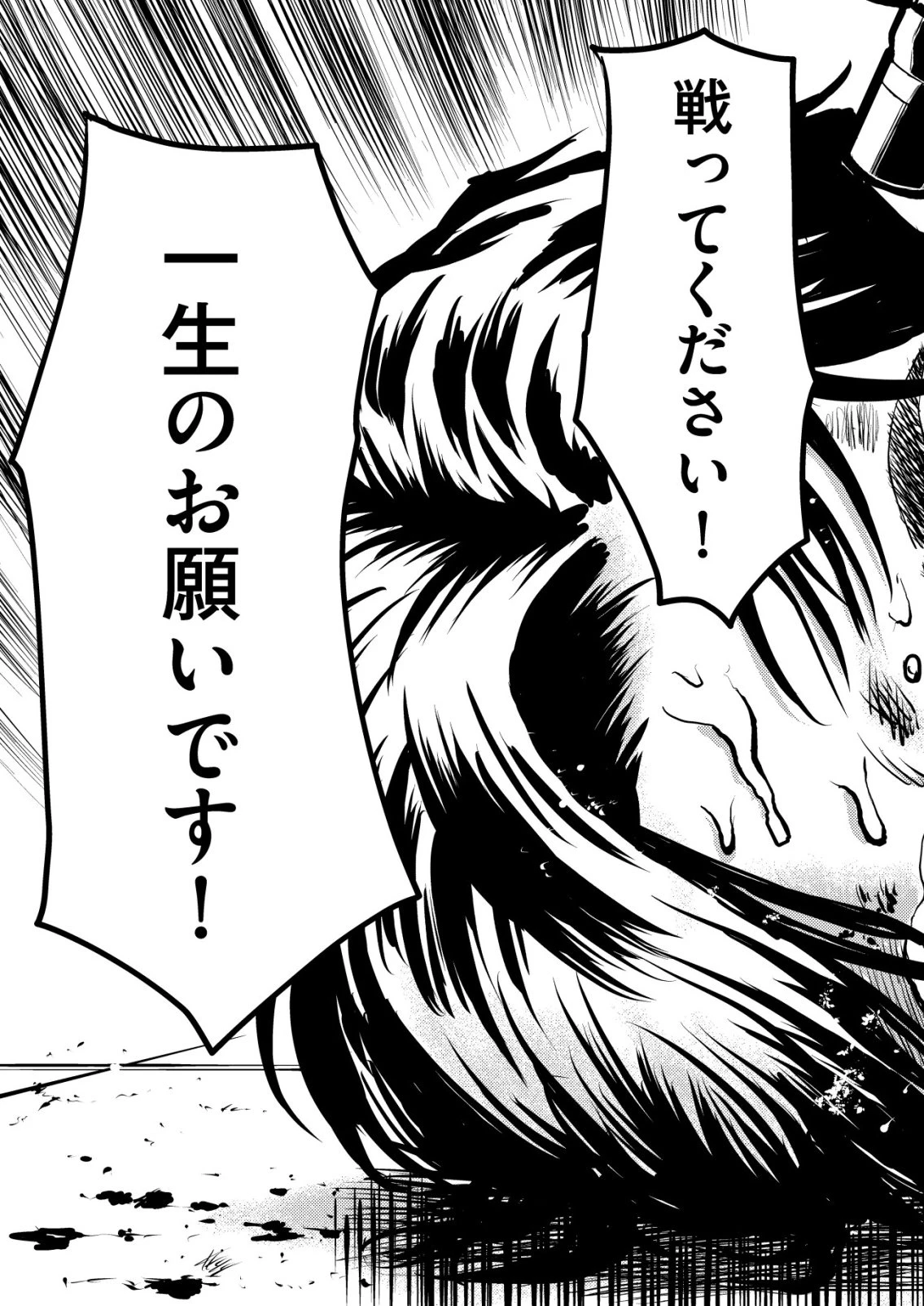 ティラノ 第25話 - 21