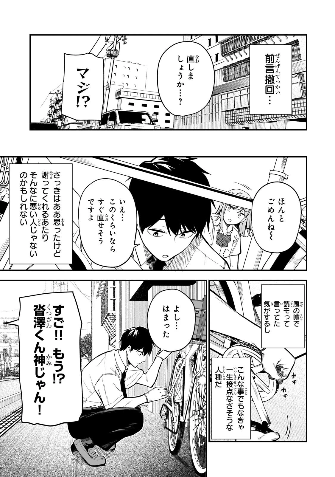 ギャルの自転車を直したら懐かれた 第1話 - 31