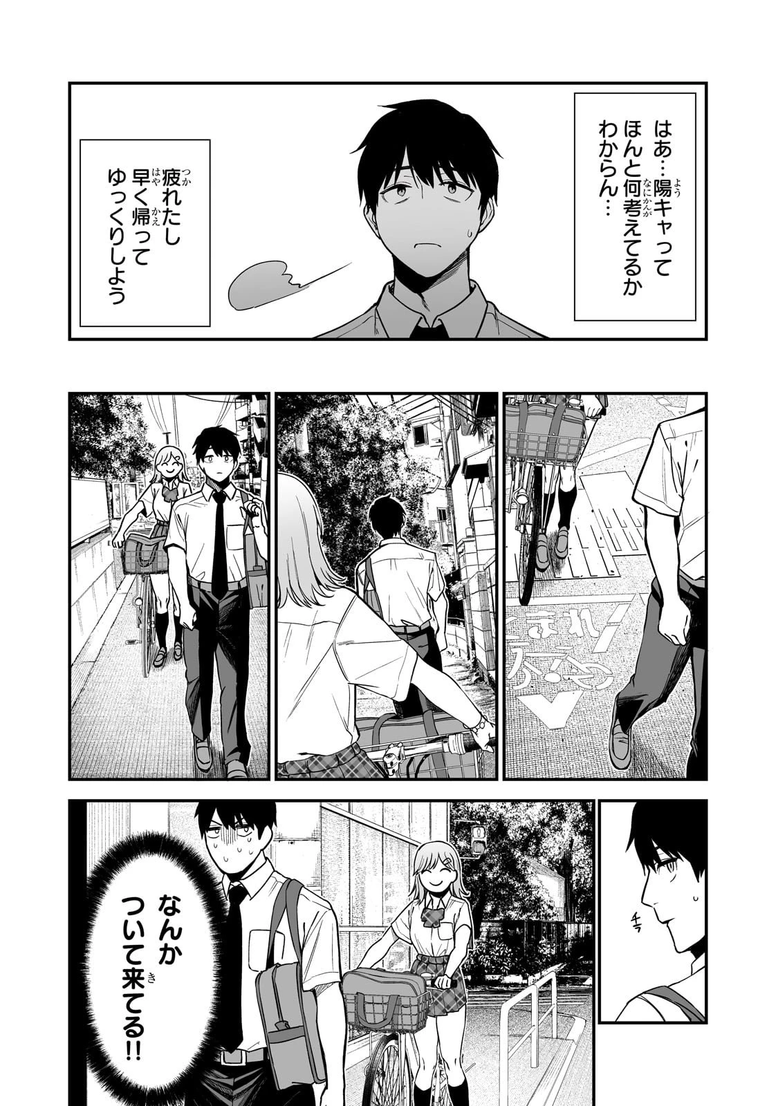 ギャルの自転車を直したら懐かれた 第1話 - 34