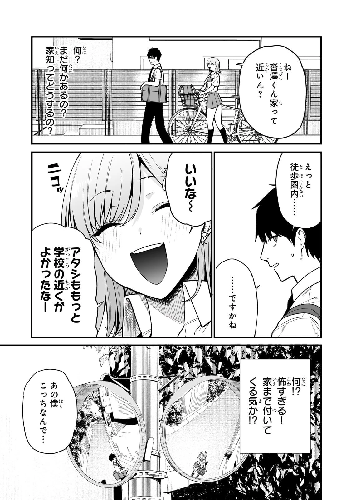 ギャルの自転車を直したら懐かれた 第1話 - 35