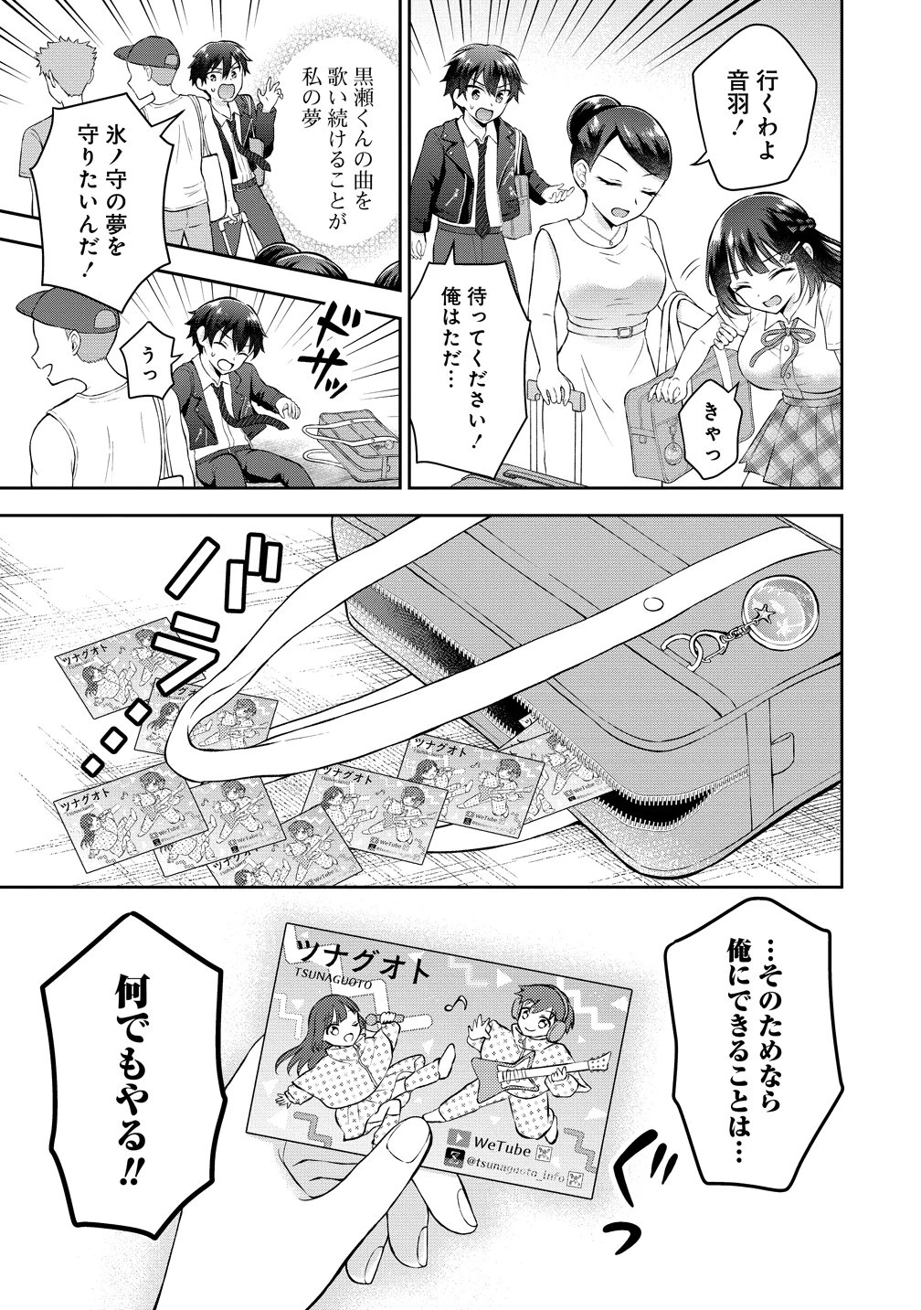 隣の席の陰キャ女子が推し歌い手だった ～俺の曲を歌ってくれ！～ 第16話 - 2